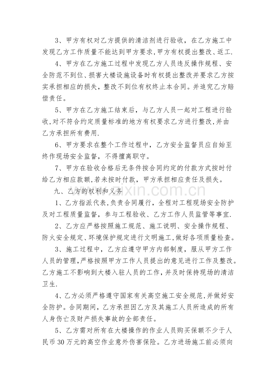 外立面幕墙清洁合同.doc_第3页