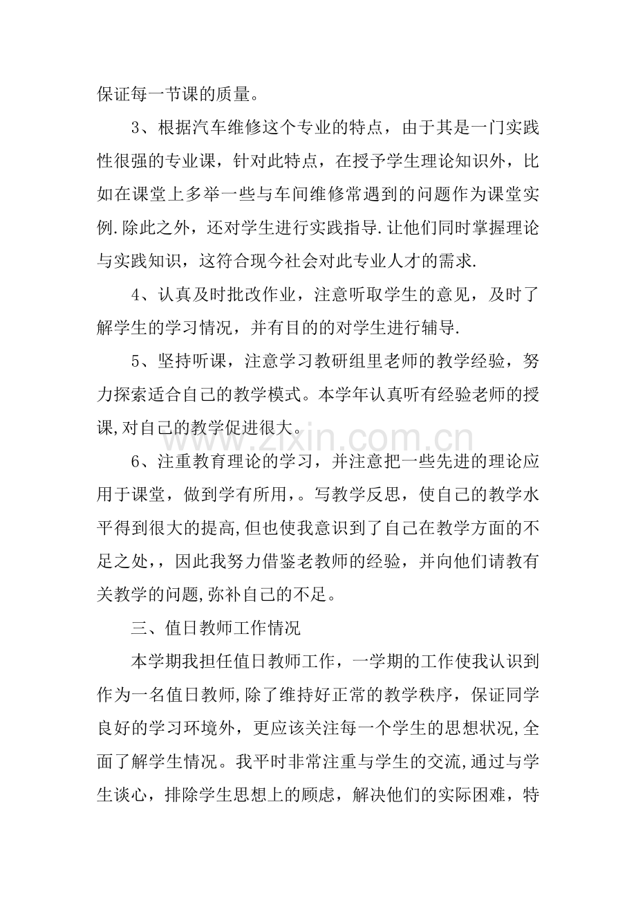 中职教师工作总结个人.docx_第2页