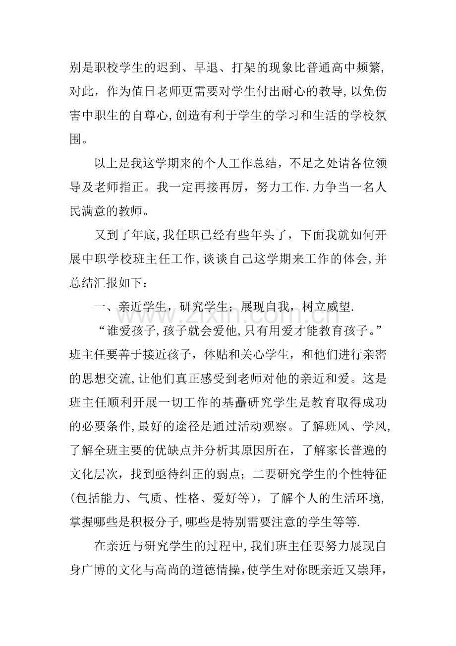 中职教师工作总结个人.docx_第3页