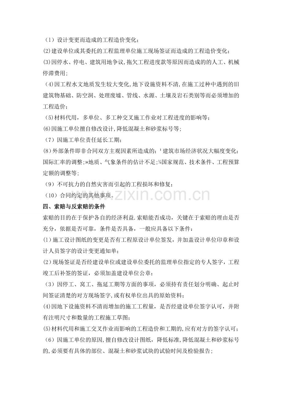 建筑工程索赔与反索赔.doc_第3页