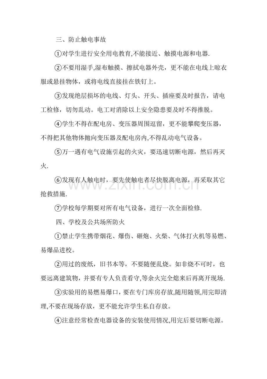 教师安全培训内容.doc_第3页