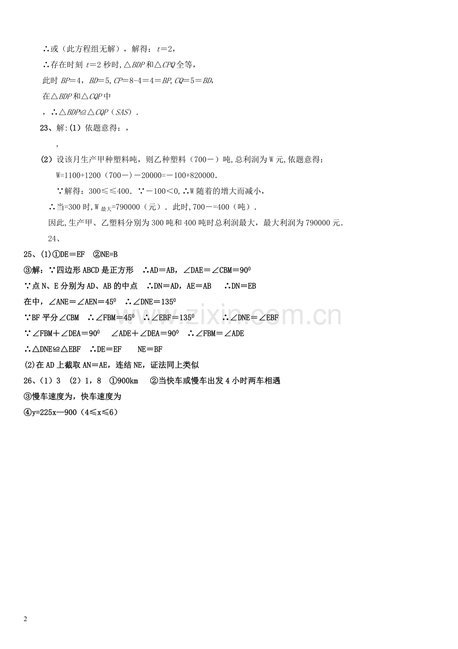 新北师大版八年级下数学期末考试试卷(有答案).doc_第2页