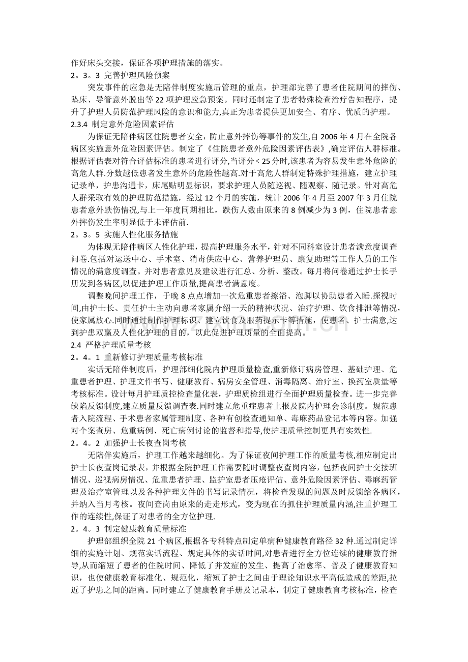 无陪护病房制度开展实施范例.doc_第2页