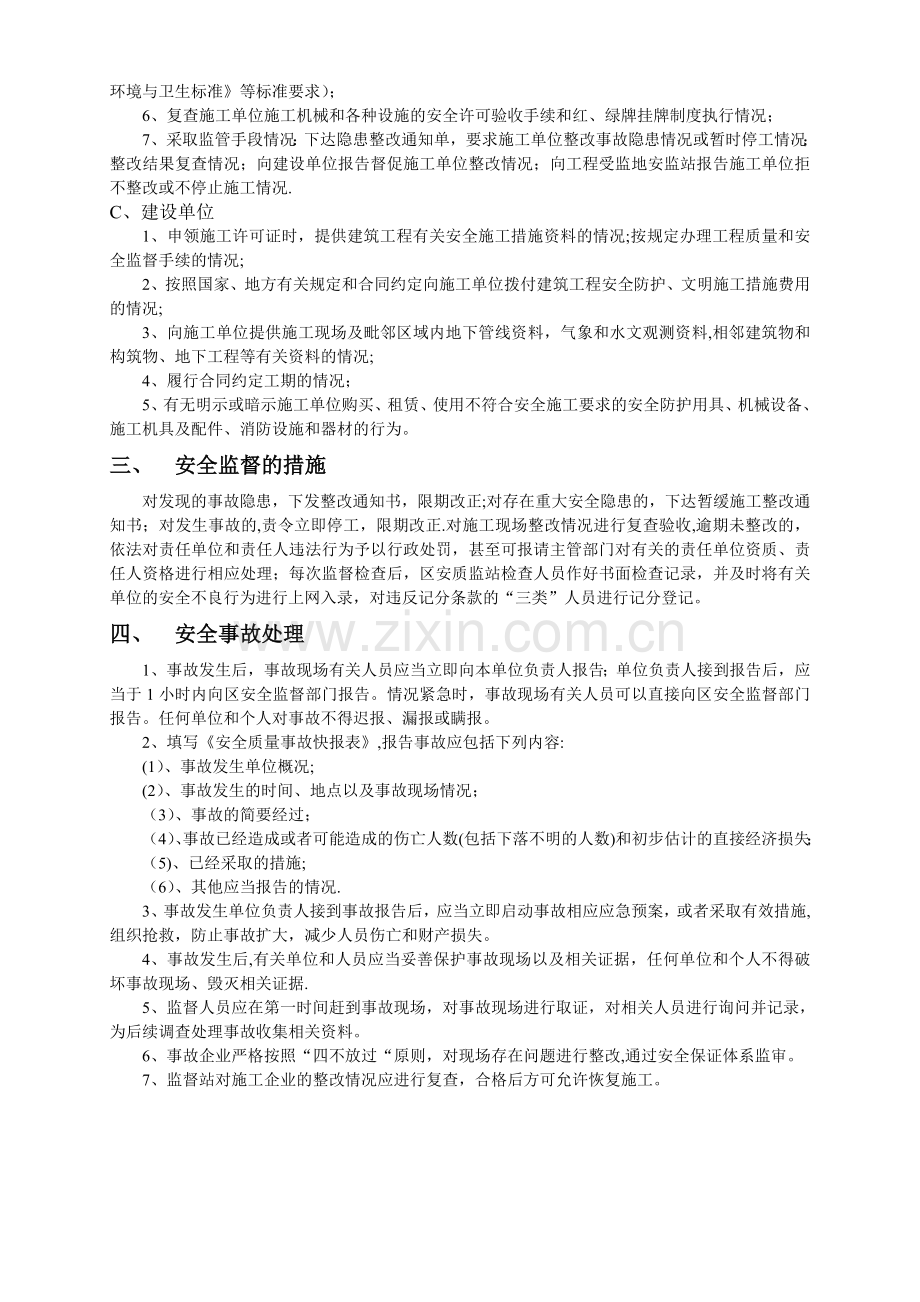 建设工程安全监督管理流程.doc_第2页