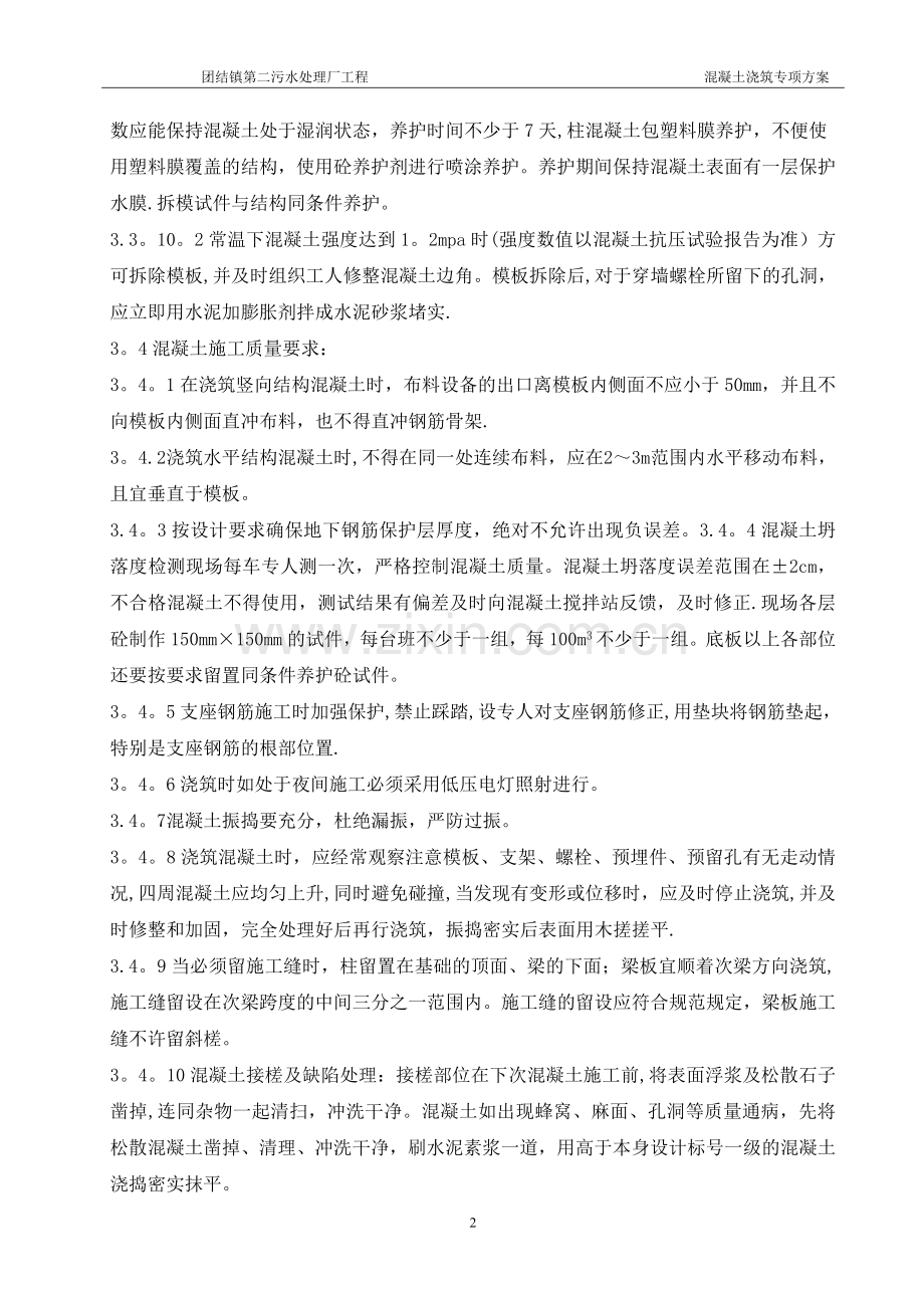 污水处理厂混凝土浇筑专项施工方案.doc_第3页