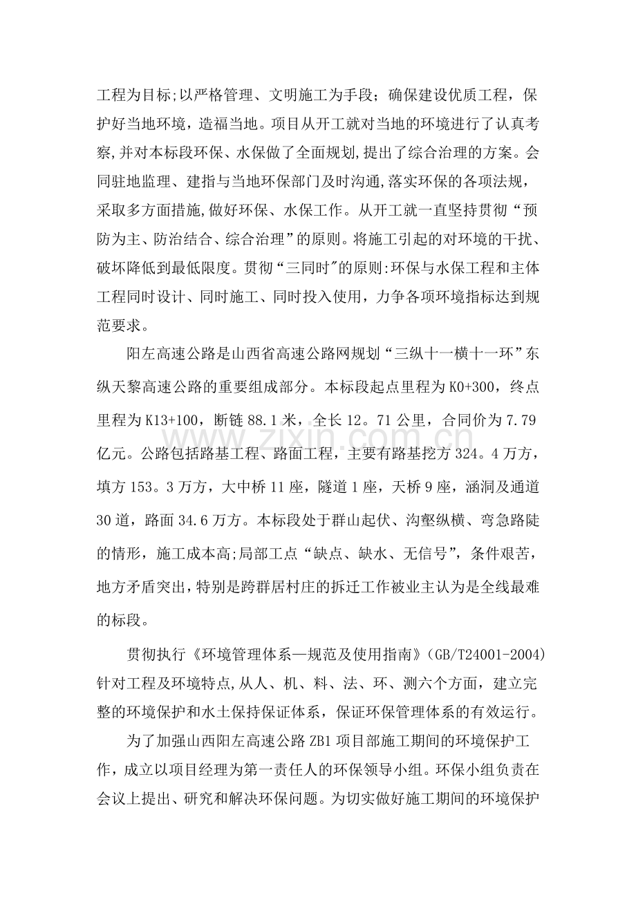 环保施工总结.doc_第2页