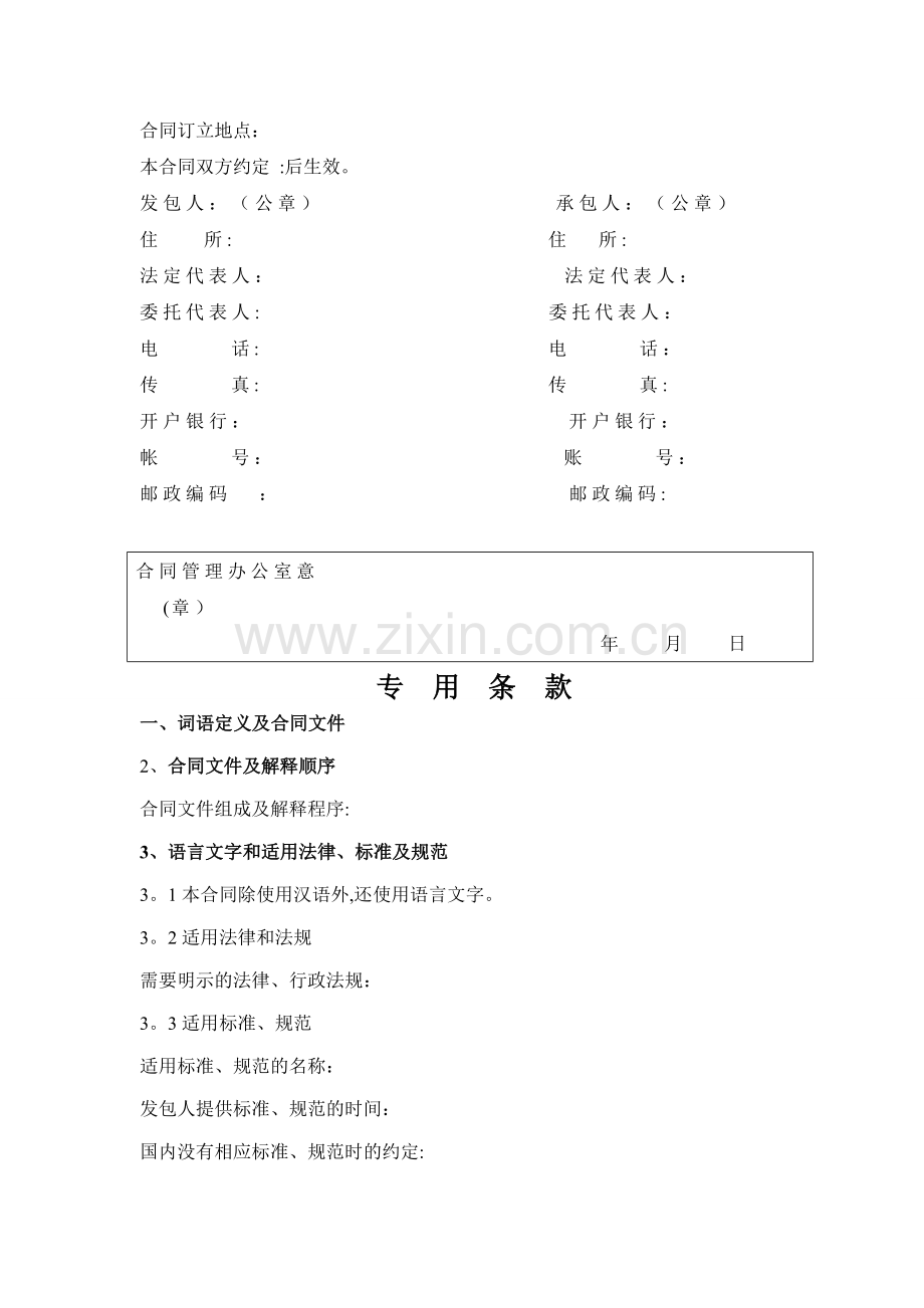 天津市建设工程施工合同(GF-1999-0201).doc_第2页