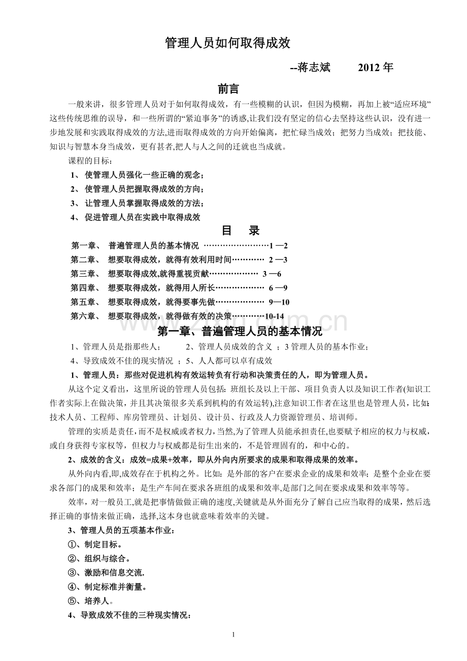 管理人员如何取得成效-学员教材.doc_第1页