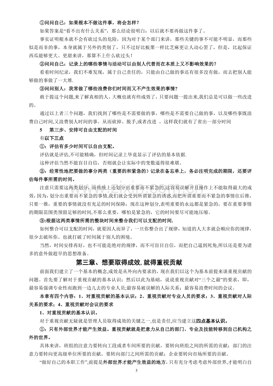 管理人员如何取得成效-学员教材.doc_第3页