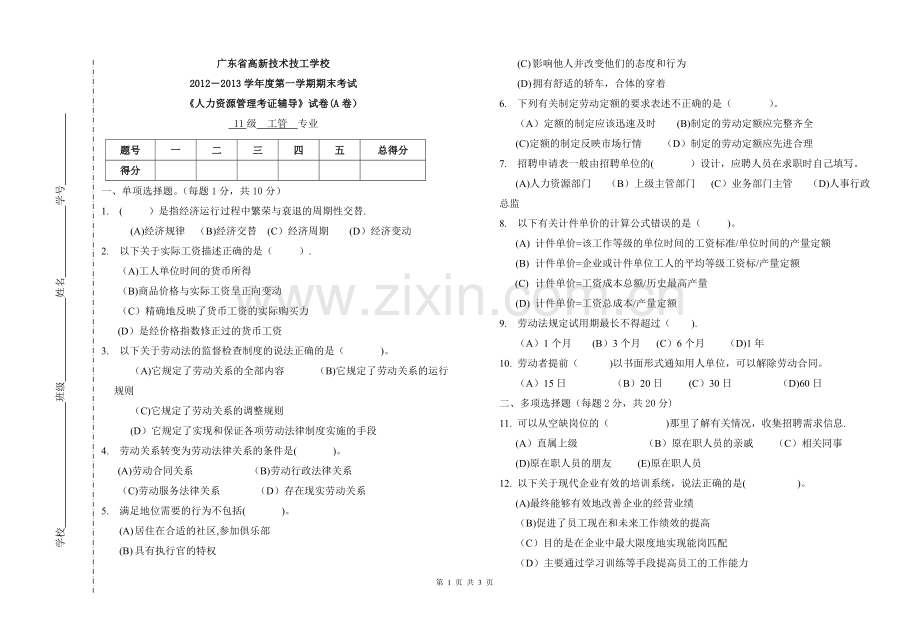 人力资源管理四级试题.doc_第1页