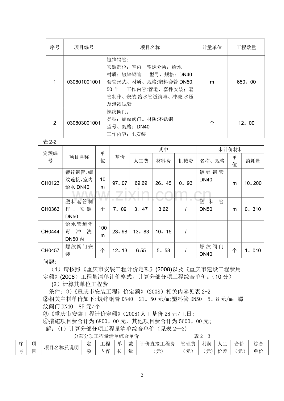 安装工程计量计价例题.doc_第2页