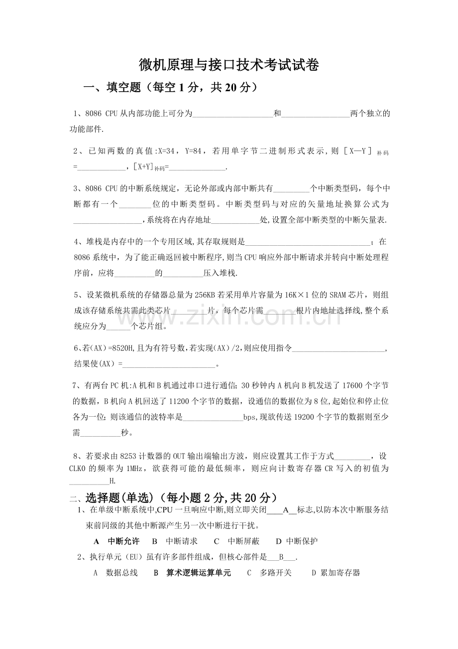 微机原理试卷及答案.doc_第1页