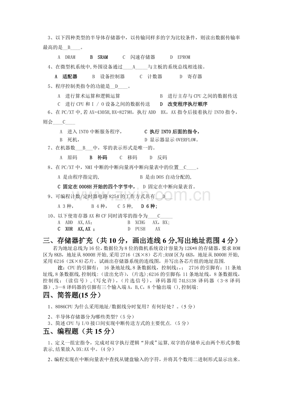 微机原理试卷及答案.doc_第2页