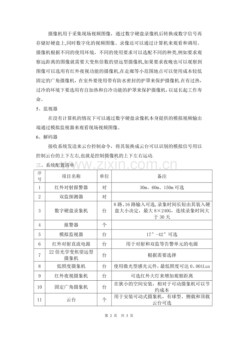 智能安防监控系统方案.doc_第2页