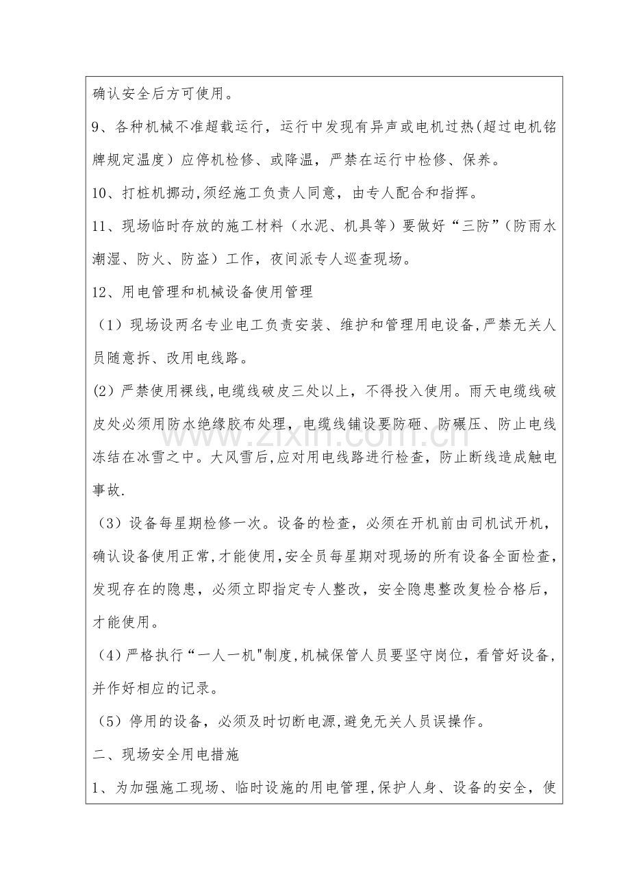 水泥搅拌桩安全教育培训资料.doc_第2页