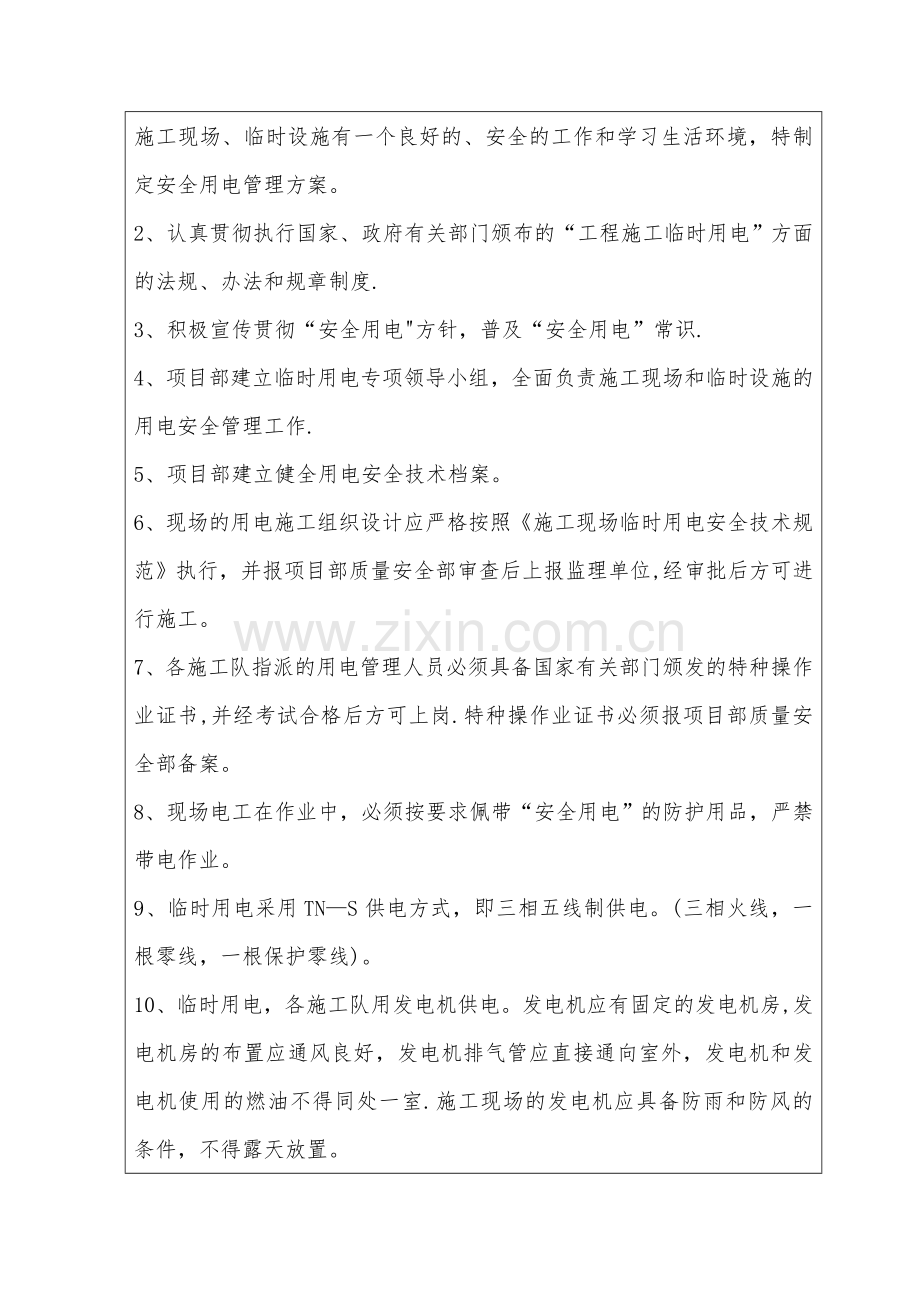 水泥搅拌桩安全教育培训资料.doc_第3页