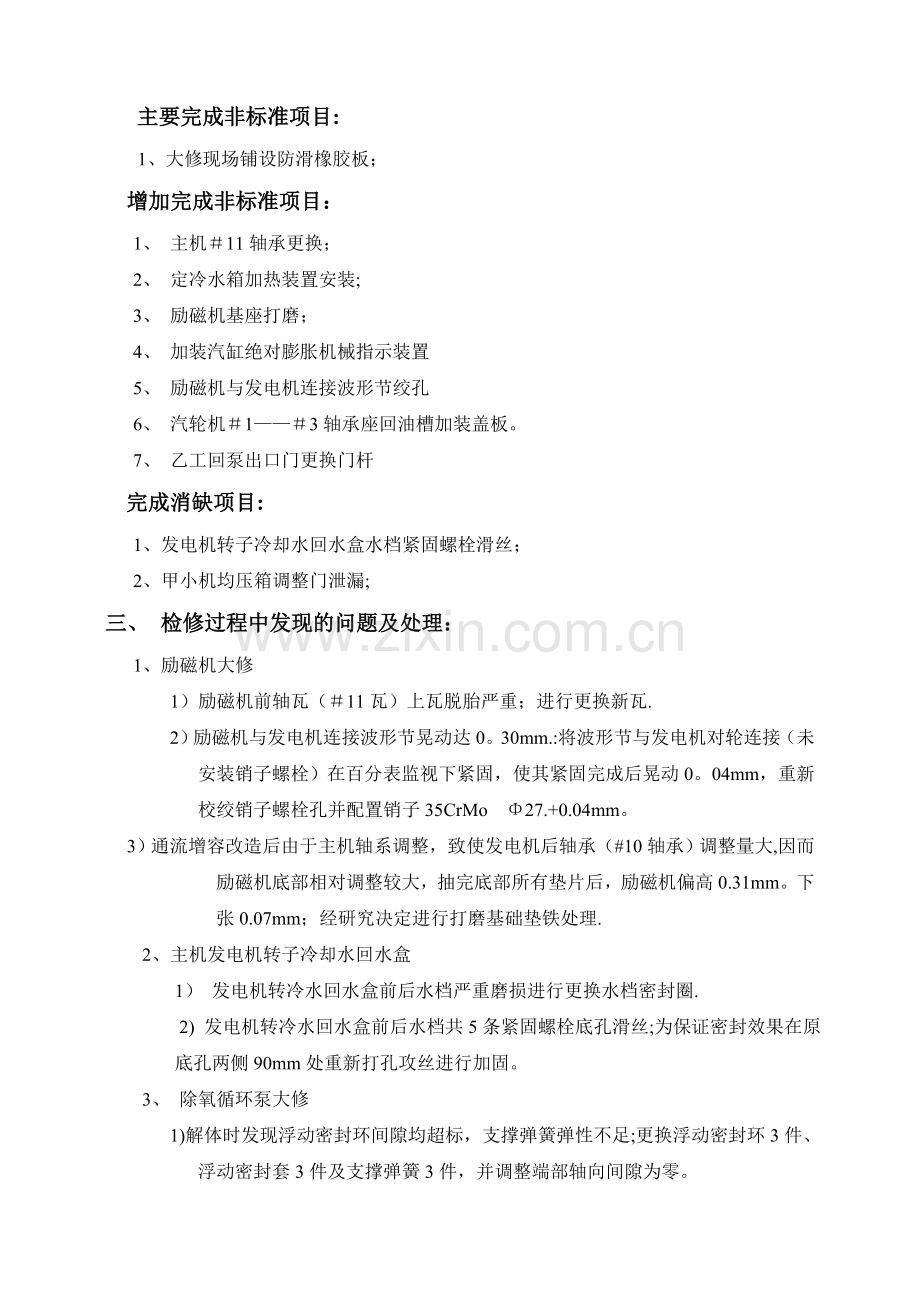 汽轮机A级检修技术总结.doc_第2页