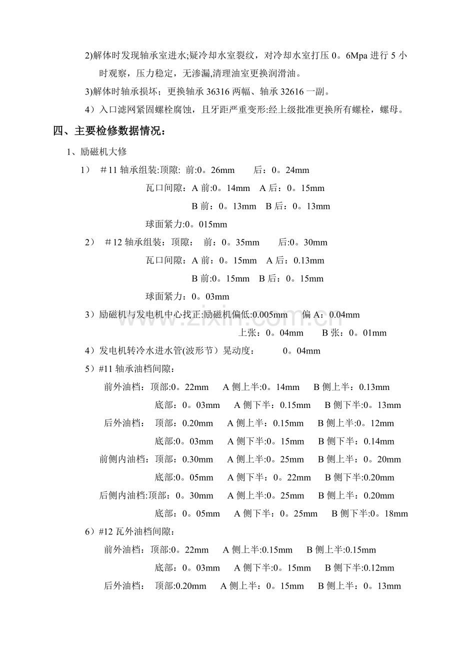 汽轮机A级检修技术总结.doc_第3页