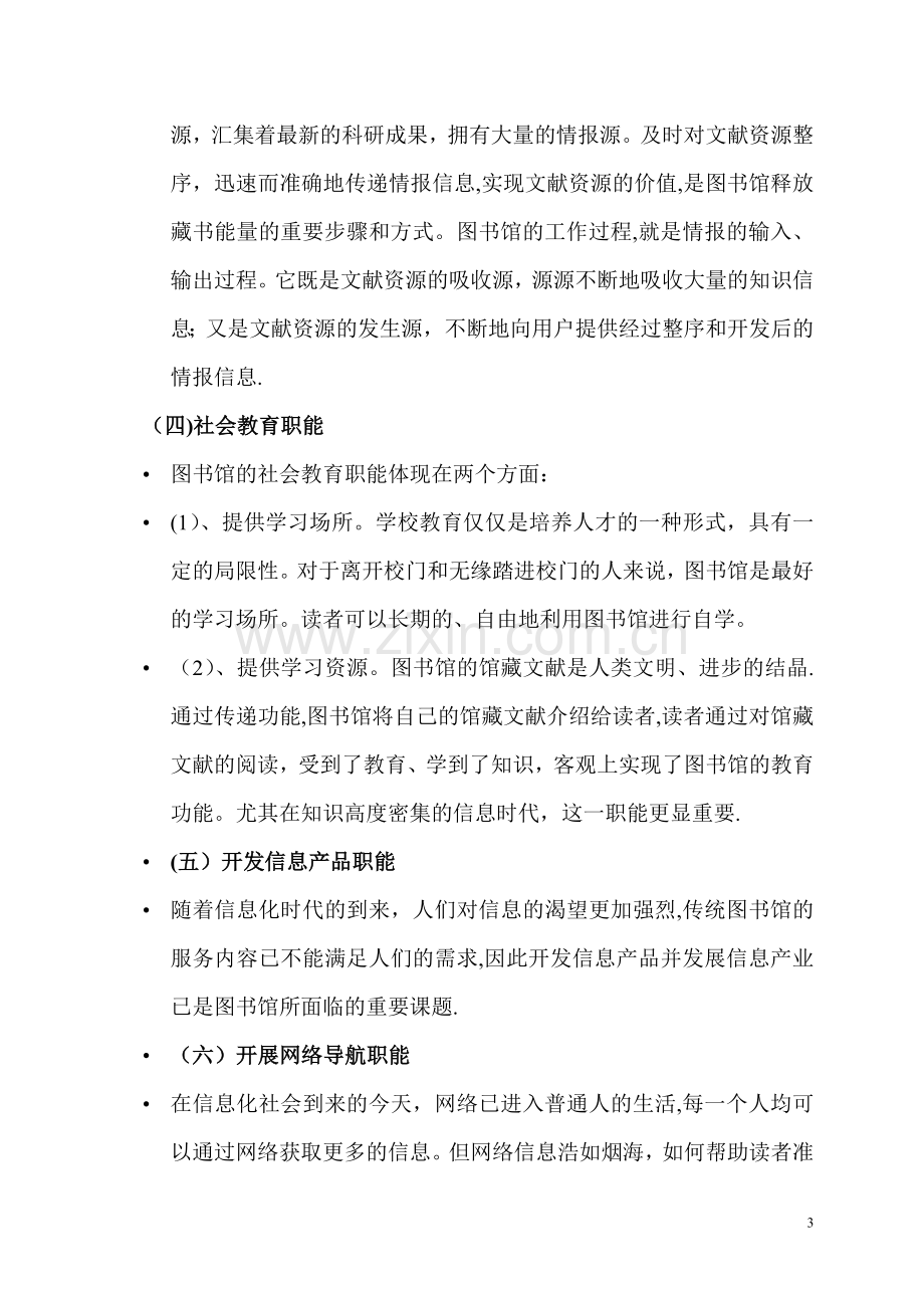 中学图书管理员专业知识培训讲义.doc_第3页