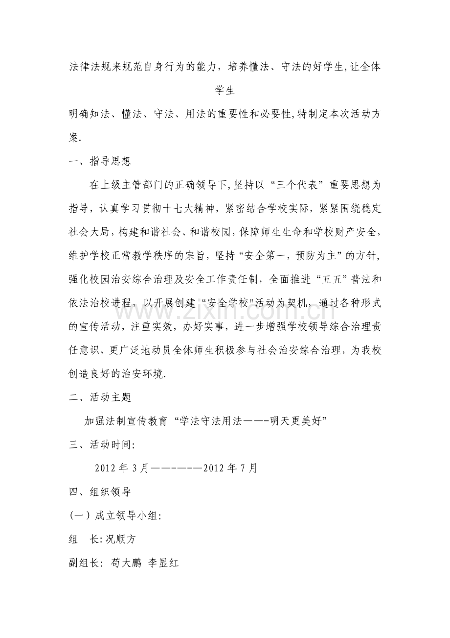 乐山小学法制宣传教育活动方案.doc_第2页