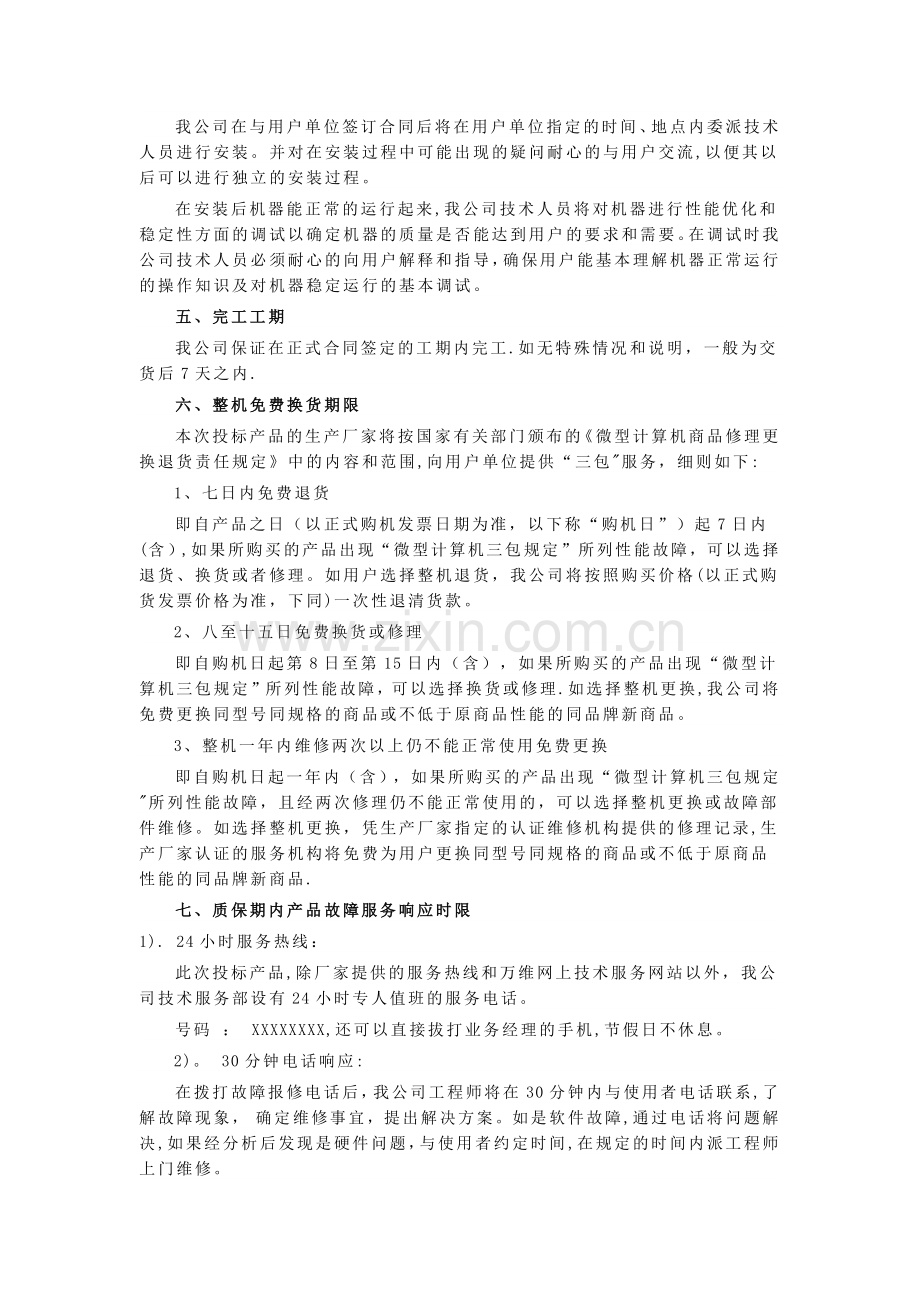 电脑公司售后服务承诺书.docx_第2页