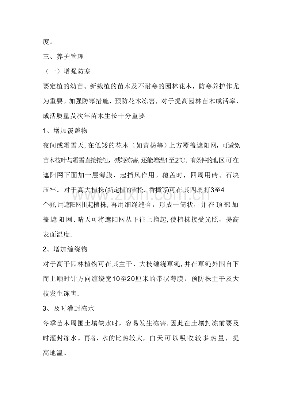 景观绿化冬季绿化施工方案.doc_第2页