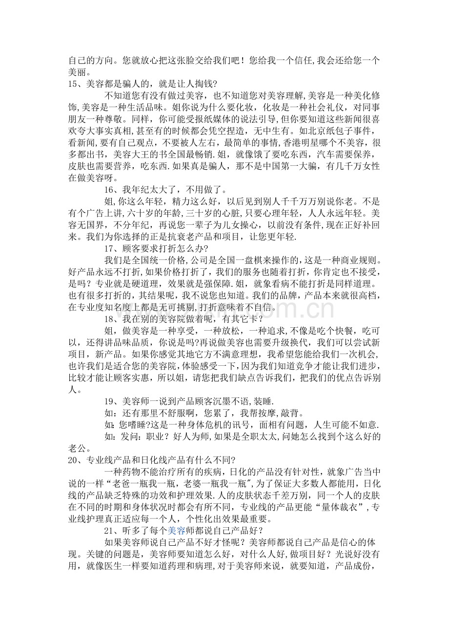 美容院最牛的推销话术.doc_第3页