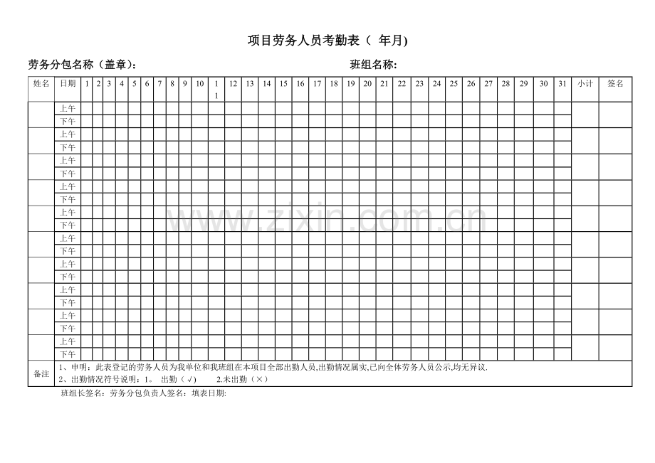 建筑工地民工考勤表.doc_第1页