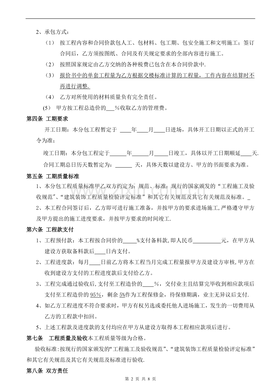 -装饰装修工程分包合同.doc_第2页