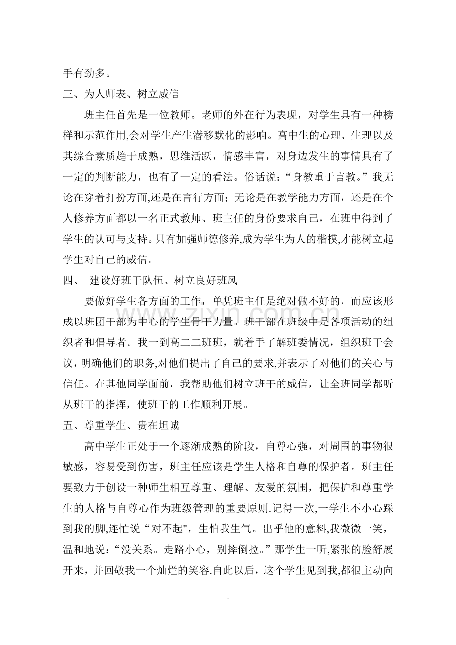 见习班主任工作总结.doc_第2页