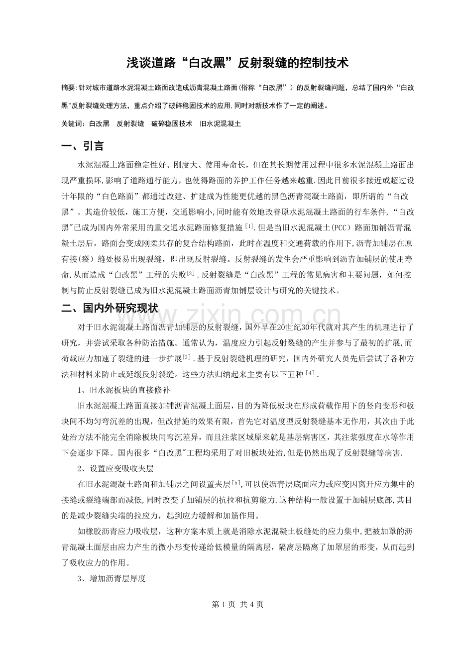 二建继续教育论文.doc_第2页