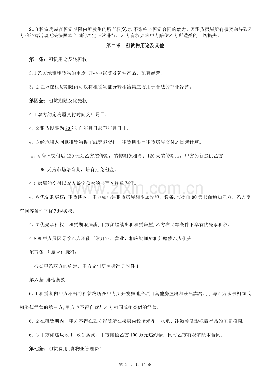 影院标准租赁合同.doc_第2页