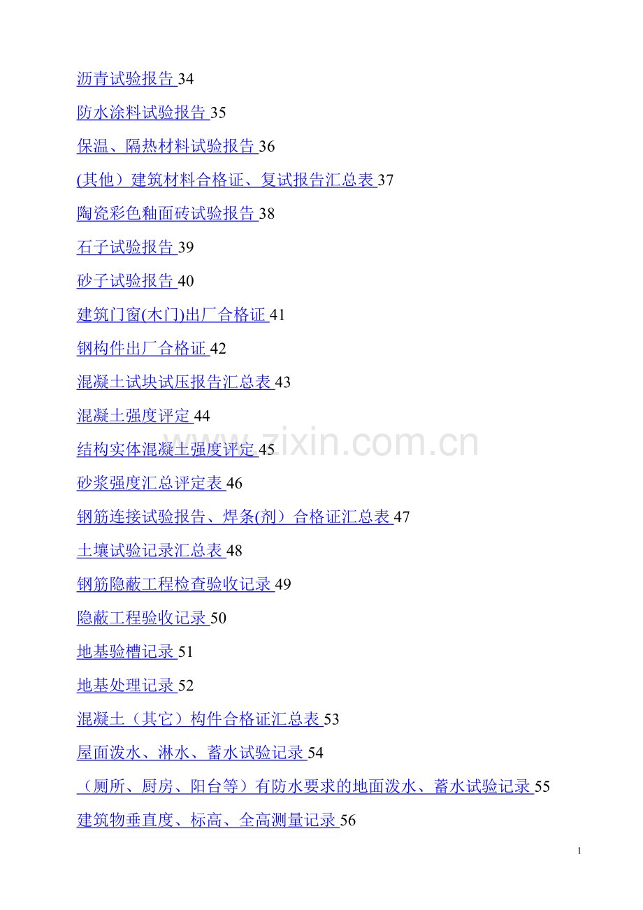 房建施工资料全套表格.doc_第2页