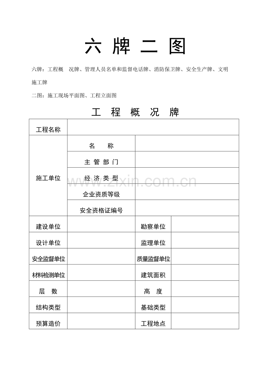 工程施工六牌二图.doc_第1页