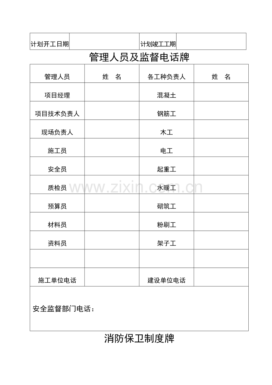 工程施工六牌二图.doc_第2页