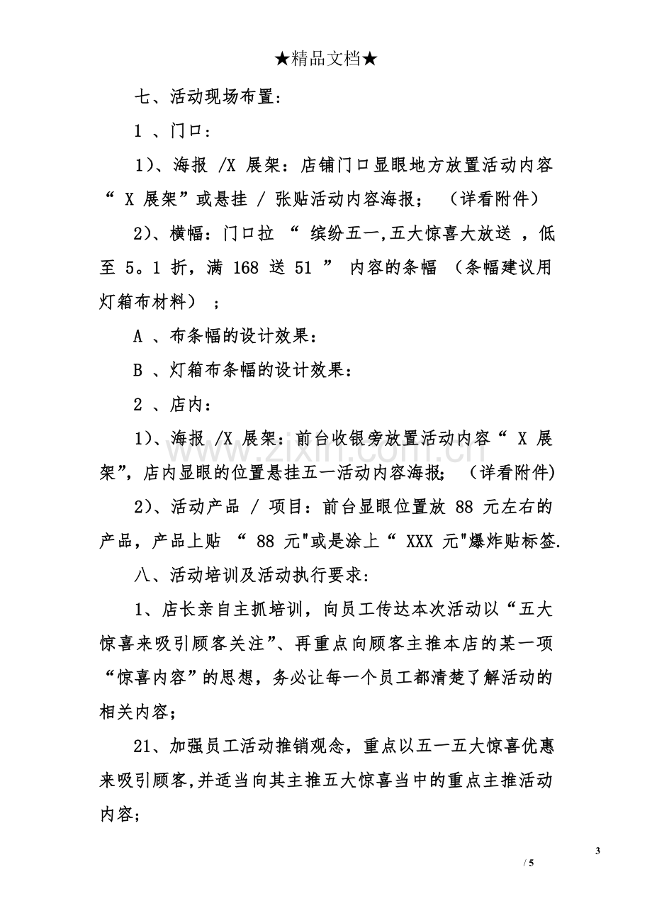 美发活动策划方案范例.doc_第3页