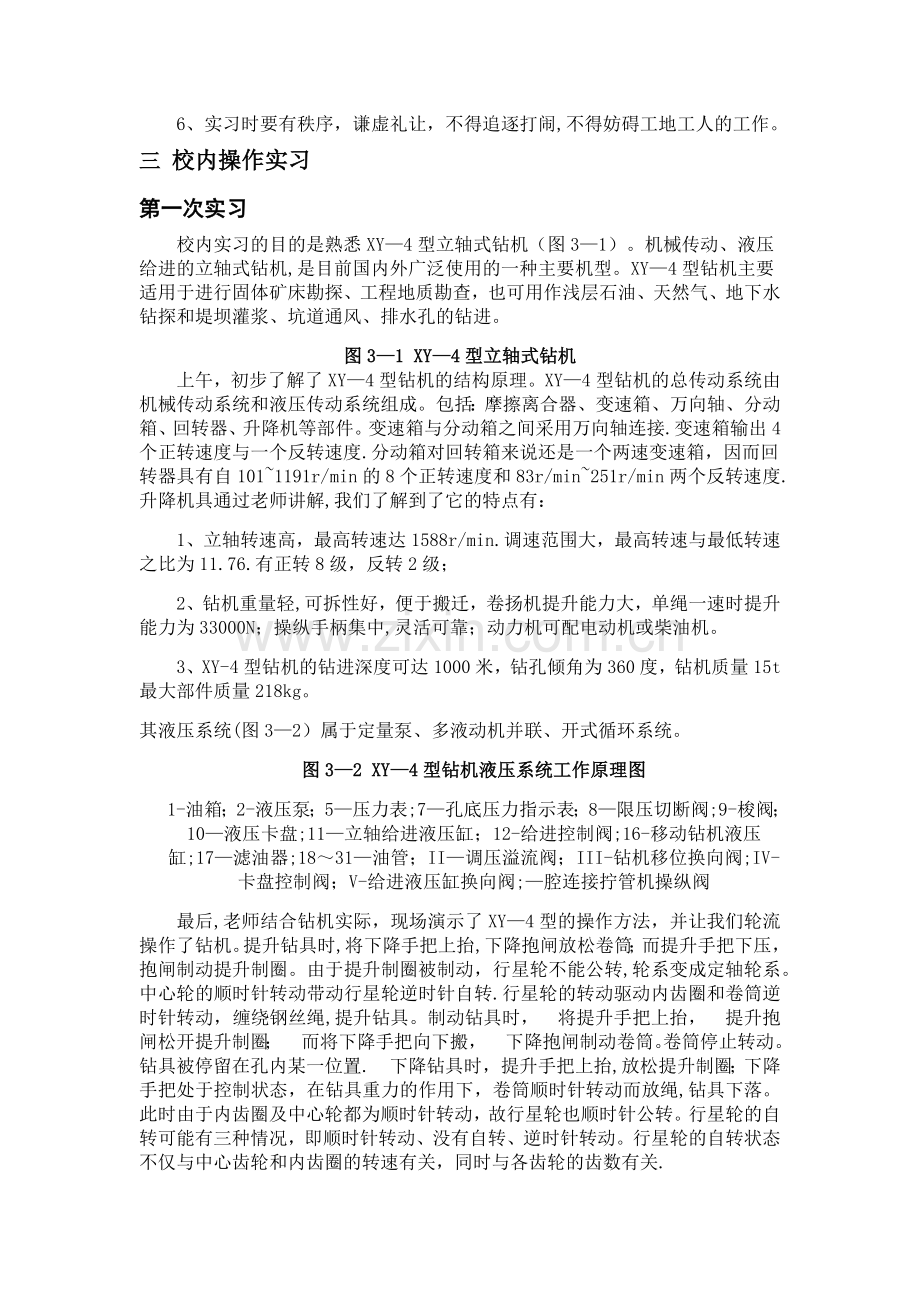 工程机械实习报告.doc_第2页