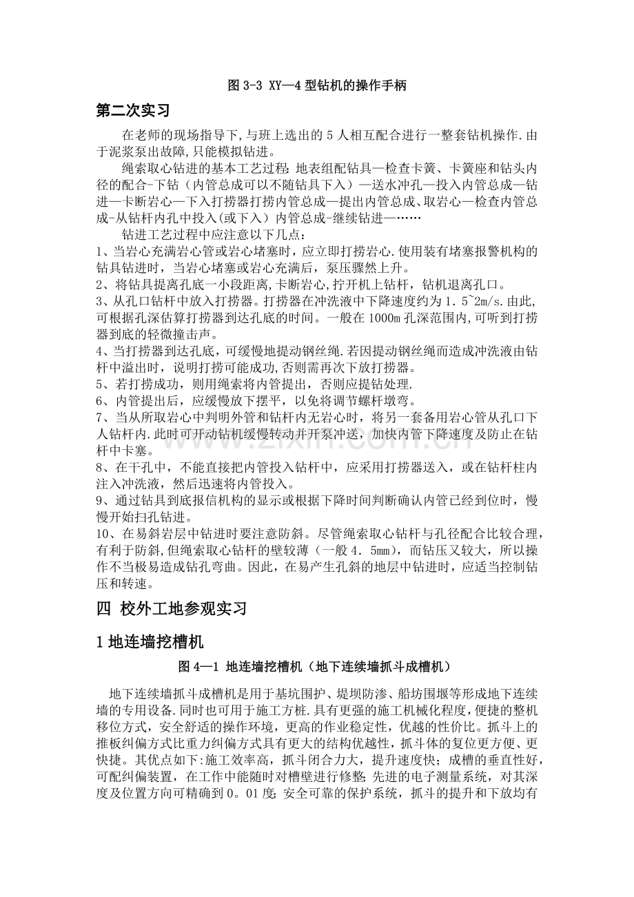 工程机械实习报告.doc_第3页