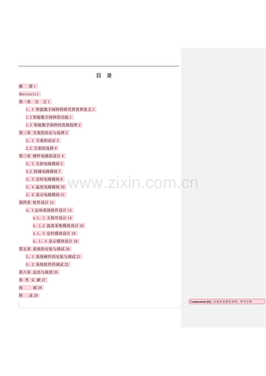 基于51单片机的智能数字闹钟设计与实现.doc_第3页