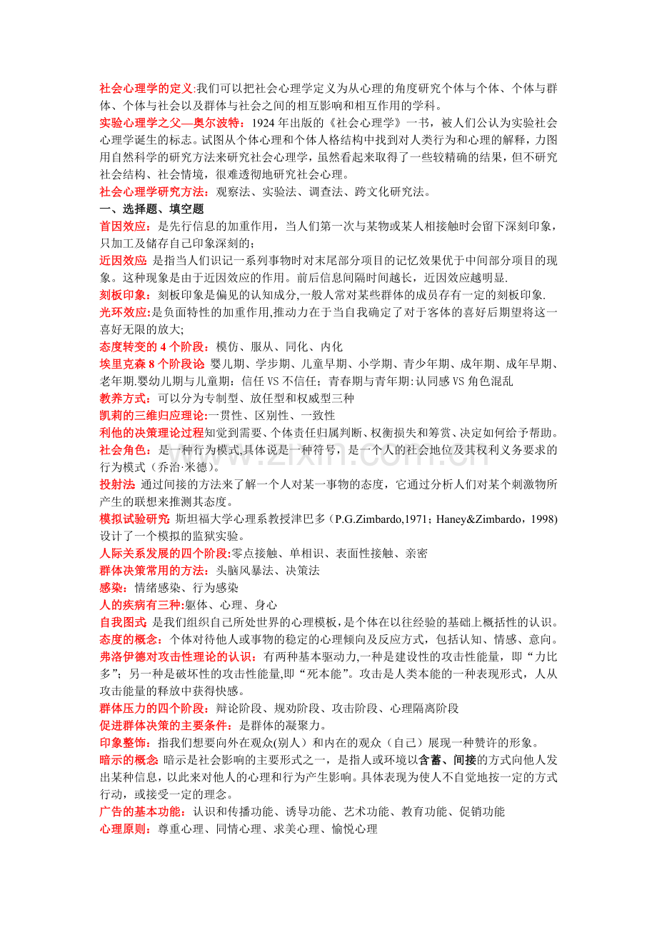 社会心理学复习题.doc_第1页