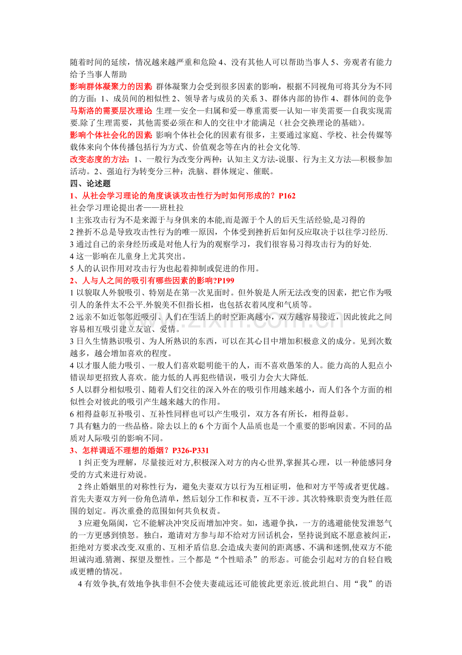 社会心理学复习题.doc_第3页