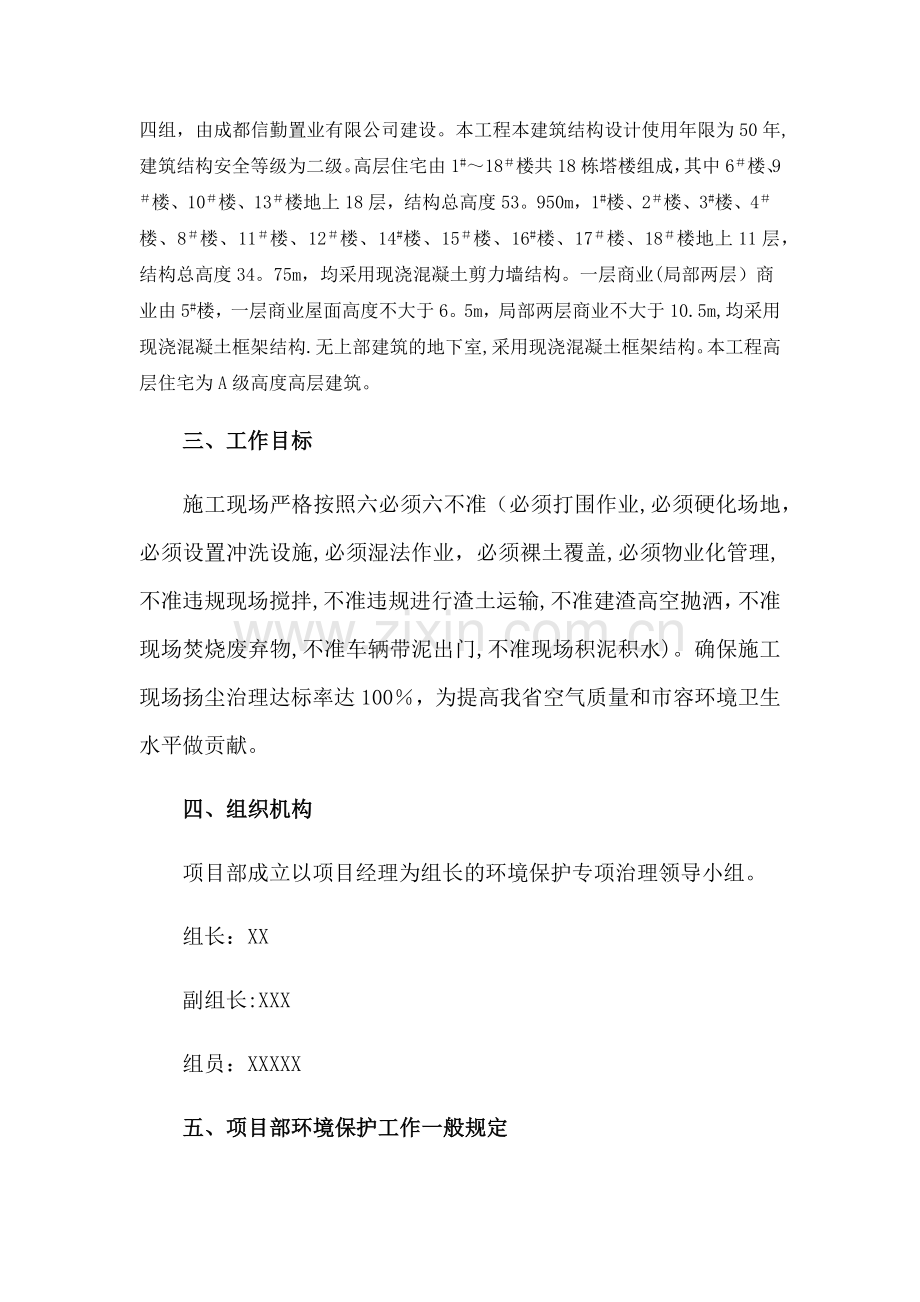 扬尘治理环境保护专项方案.doc_第2页