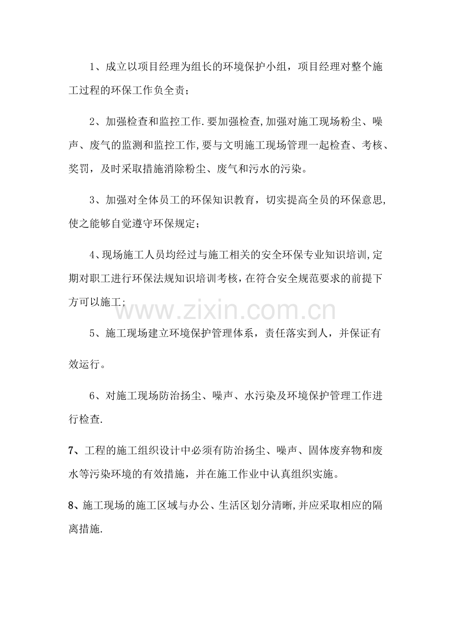 扬尘治理环境保护专项方案.doc_第3页