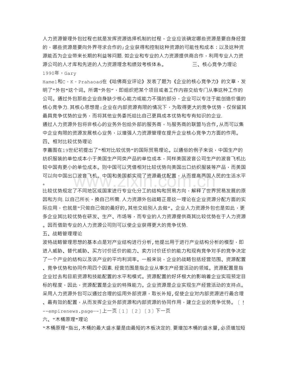 人力资源管理外包理论浅析.doc_第2页