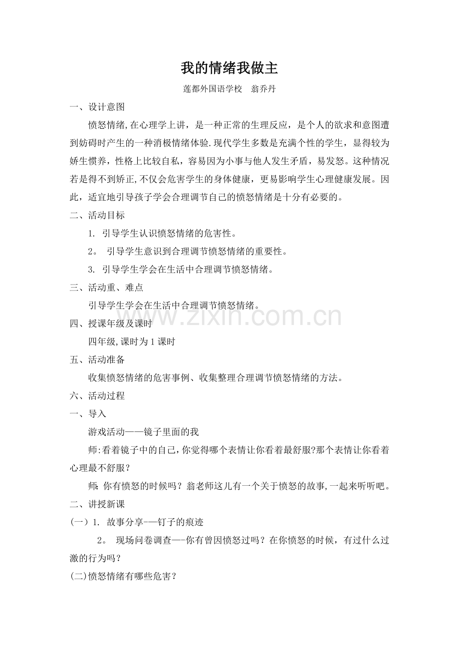 心理辅导活动课设计方案.docx_第1页