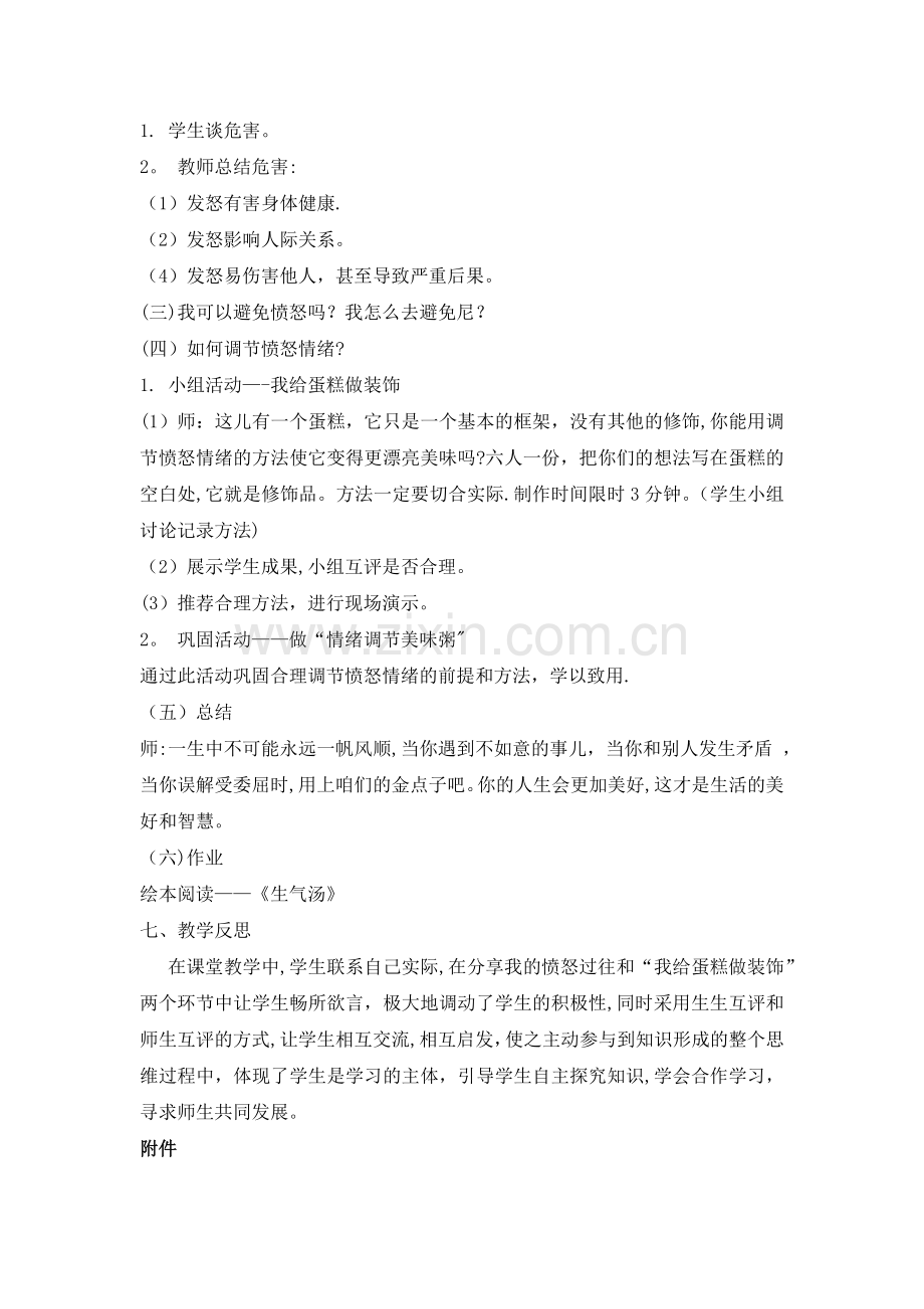 心理辅导活动课设计方案.docx_第2页