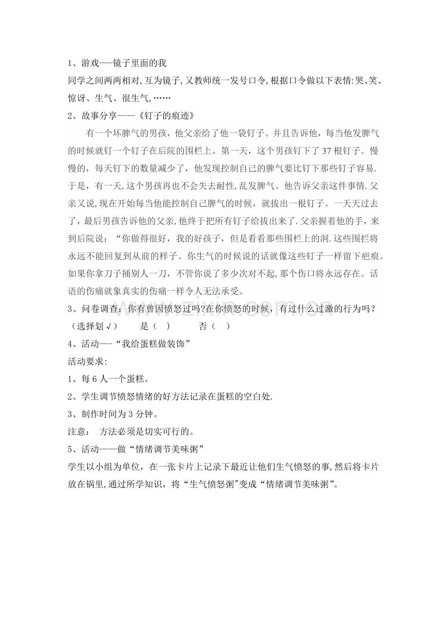 心理辅导活动课设计方案.docx_第3页