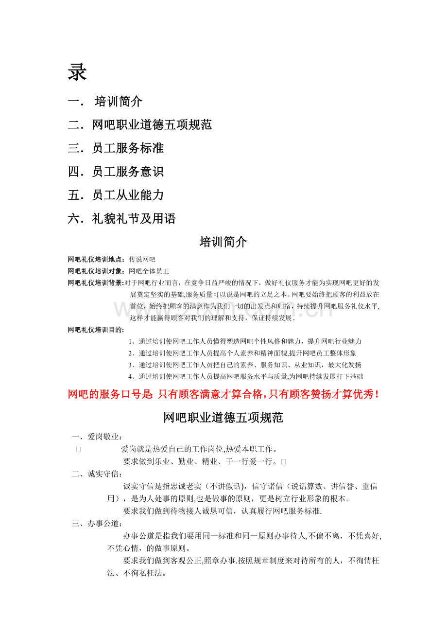 网吧服务礼仪培训新.doc_第2页