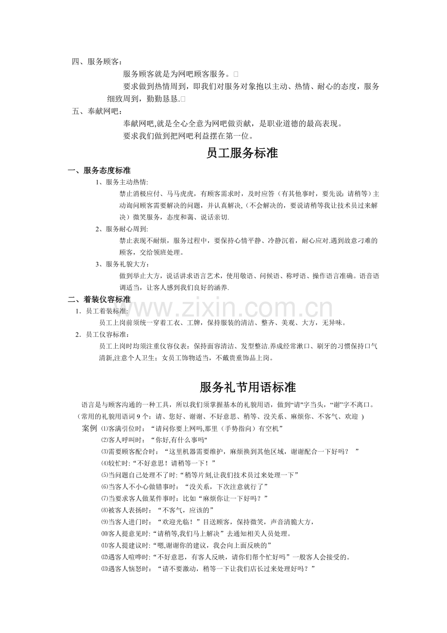 网吧服务礼仪培训新.doc_第3页