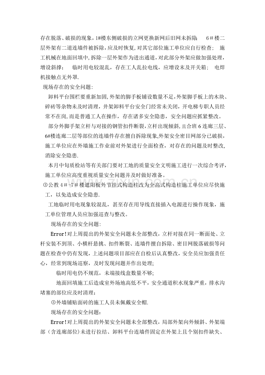 安全文明施工方面存在问题的统计.doc_第2页